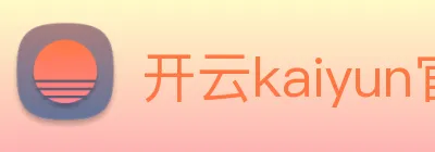 开云kaiyun官网最新活动 Logo